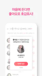 결혼까지 - 진지한 만남을 위한 결혼 재혼 screenshot