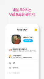결혼까지 - 진지한 만남을 위한 결혼 재혼 screenshot