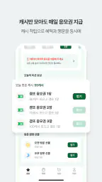 겸사겸사 screenshot