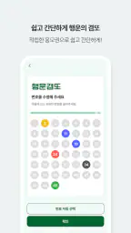 겸사겸사 screenshot