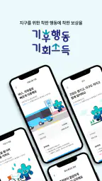경기도 기후행동 기회소득 screenshot