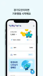 경기도 기후행동 기회소득 screenshot