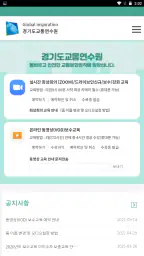 경기도교통연수원 screenshot