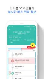경기버스 - 경기도버스로 screenshot