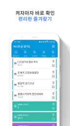 경기버스 - 경기도버스로 screenshot