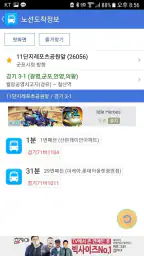 경기버스 - 실시간 도착 정보 screenshot
