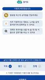 경기버스정보 screenshot