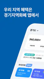 경기지역화폐 screenshot