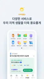 경기지역화폐 screenshot