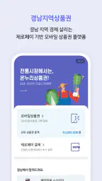 경남지역상품권 screenshot