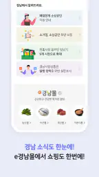 경남지역상품권 screenshot