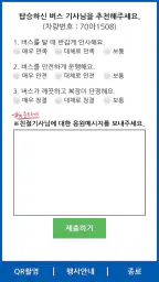 경남친절버스 screenshot