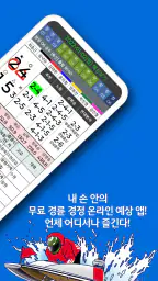 경륜톡 경정톡 경륜예상 경정예상 경륜 경정 온라인예상 screenshot