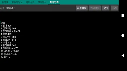 경마 분석 - 스페이드플러스 screenshot
