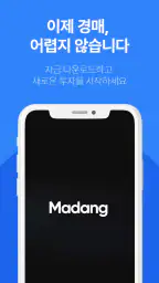 경매마당 - 부동산 경매, 공매 정보 screenshot