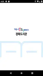 경북도서관 screenshot