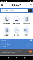 경북도서관 screenshot