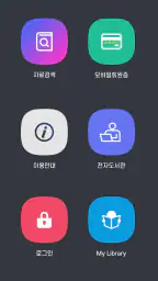 경상북도교육청 통합공공도서관 screenshot