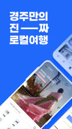 경주TOUR screenshot