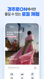 경주TOUR screenshot