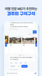 경주TOUR screenshot