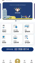 경희의료원 screenshot