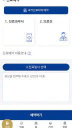 경희의료원 screenshot