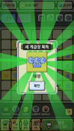 계급장 키우기 screenshot