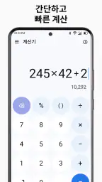 계산기 - 간단한 계산기 screenshot