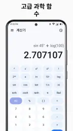 계산기 - 간단한 계산기 screenshot