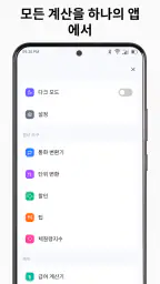 계산기 - 간단한 계산기 screenshot