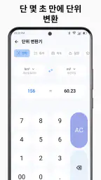 계산기 - 간단한 계산기 screenshot