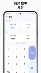 계산기 - 간단한 계산기 screenshot