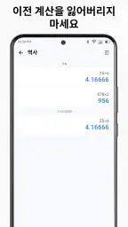 계산기 - 간단한 계산기 screenshot