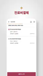 고려대학교 안암병원 screenshot