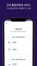 고성군 통일전망대 출입신고 screenshot