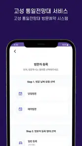 고성군 통일전망대 출입신고 screenshot