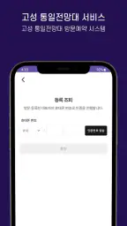 고성군 통일전망대 출입신고 screenshot