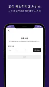 고성군 통일전망대 출입신고 screenshot