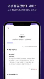 고성군 통일전망대 출입신고 screenshot