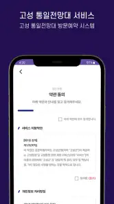 고성군 통일전망대 출입신고 screenshot