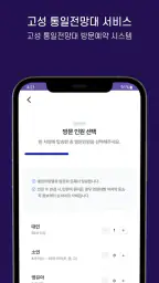 고성군 통일전망대 출입신고 screenshot