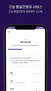 고성군 통일전망대 출입신고 screenshot