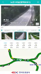 고속도로 교통정보 screenshot