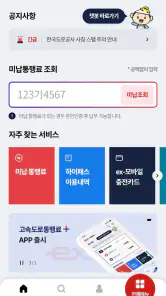 고속도로 통행료+ screenshot