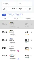 고속버스 티머니 screenshot