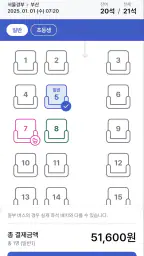 고속버스 티머니 screenshot