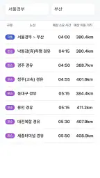 고속버스 티머니 screenshot