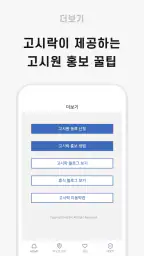 고시락 - 고시원, 원룸텔, 고시텔 screenshot