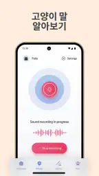 고양이 번역기 – 고양이언어 screenshot